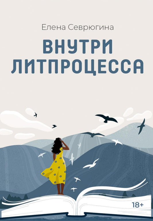 Внутри литпроцесса