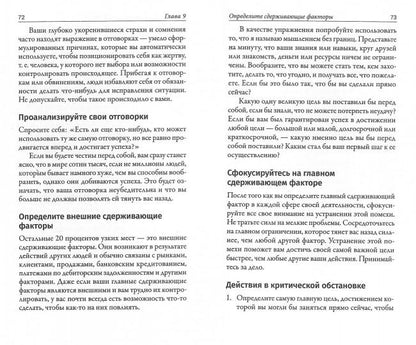 Точка кризиса. Секреты успеха в критических обстоятельствах