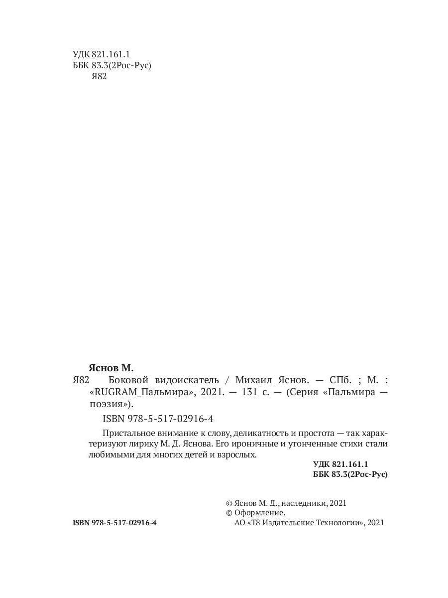 Боковой видоискатель
