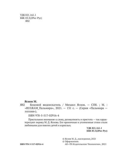 Боковой видоискатель