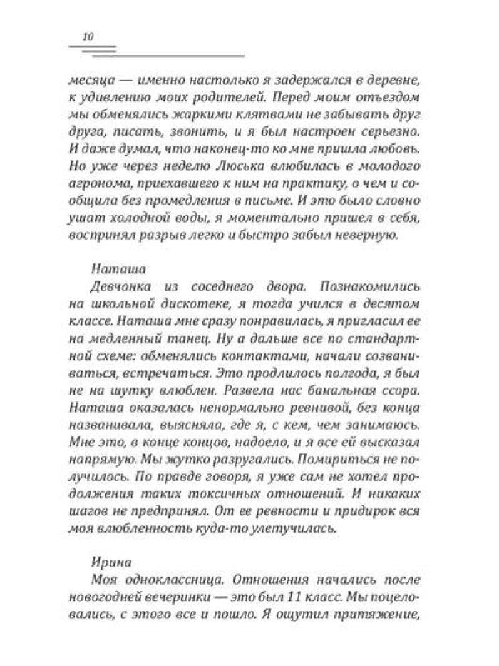 Умеют ли парни любить. Кн. 3