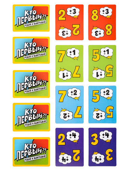 Игра настольная "Кто первый?! Числовая дуэль" 128 карт