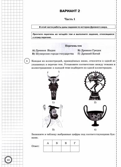 ВПР. ФИОКО. СТАТГРАД. ИСТОРИЯ. 5 КЛ. 10 ВАРИАНТОВ. Т3. ФГОС