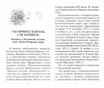 Грехи записала, а раскаяния нет... Книга об исповеди и покаянии. (обл.)