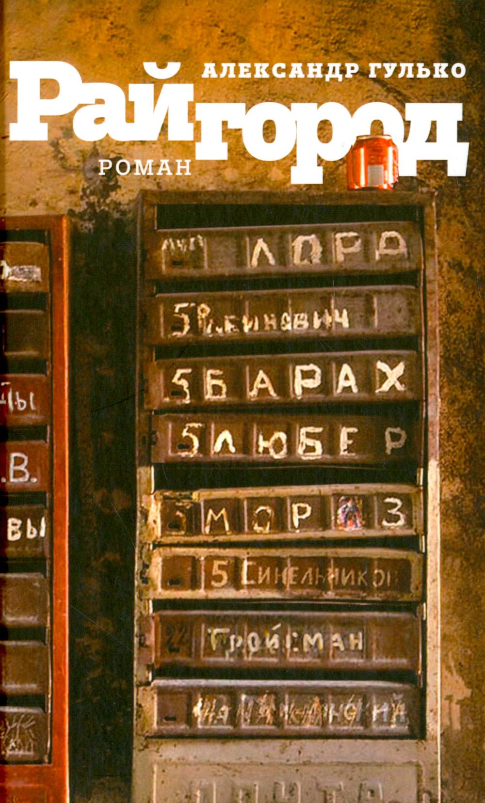 Райгород