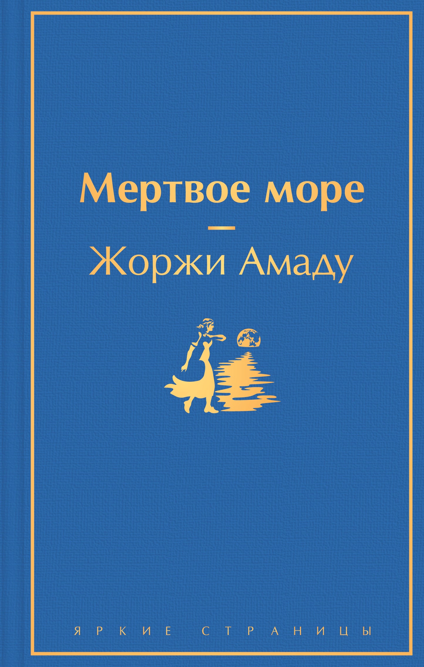 Mertvoe Moré