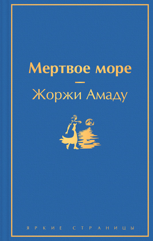 Mertvoe Moré