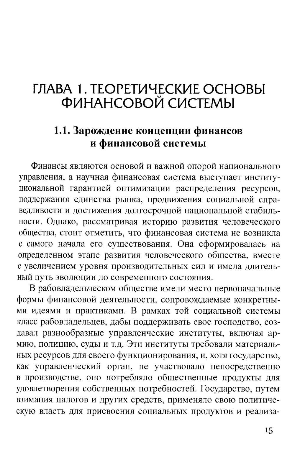 Сравнительный анализ и развитие финансовых систем России и Китая
