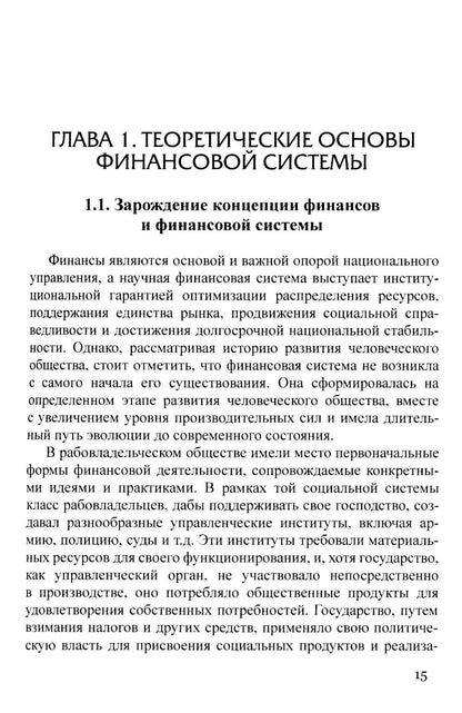 Сравнительный анализ и развитие финансовых систем России и Китая