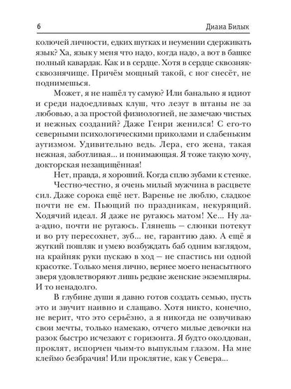 Celitel, ou Lubovь с первого вдоха