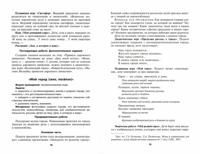 Сценарии образ. деят. по дошк. рекреацион. туризму