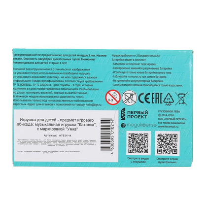 Catalka 12 см, 15 pensen и звуков Грузовичок Лева в кор. Умка в кор.72шт