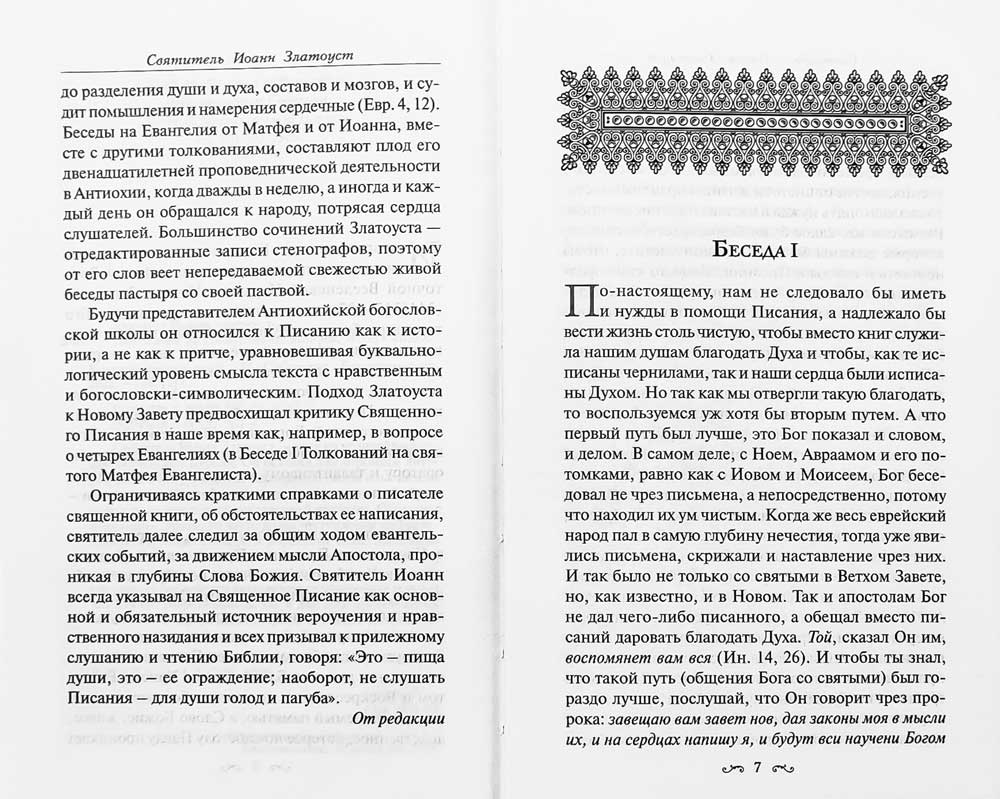 Толкование на Святое Евангелие (комплект из 3-х кн.)