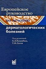 Фармакотерапия глазных болезней. 6-е изд., перераб.и доп
