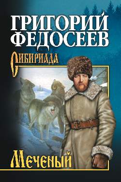 Меченый