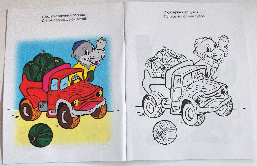 ПОСМОТРИ И РАСКРАСЬ. ДЛЯ МАЛЬЧИКОВ