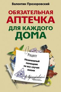 Обязательная аптечка для каждого дома. Informations supplémentaires sur toutes les montres