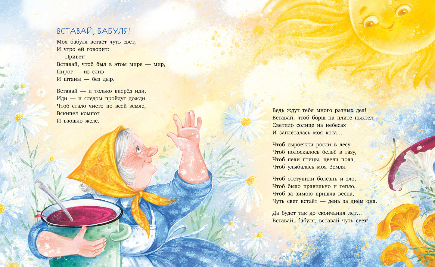Семейные ценности. Любимая бабушка. Сборник стихотворений/Валаханович К.