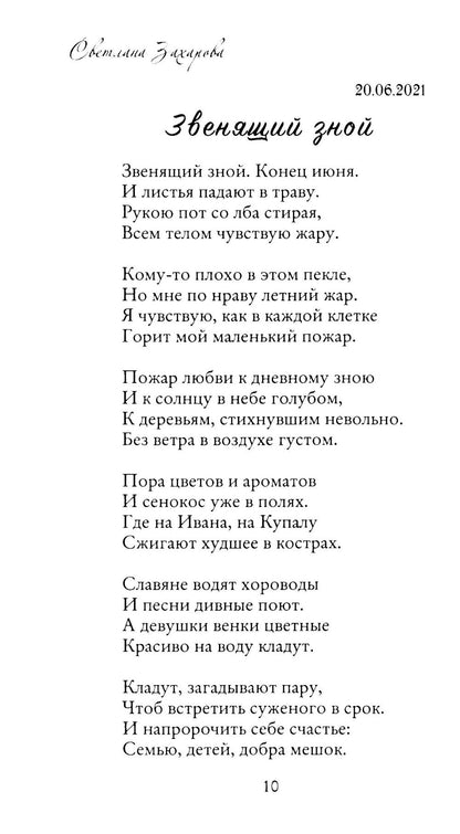 Пейзажная лирика