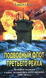 Подводный флот Третьего рейха