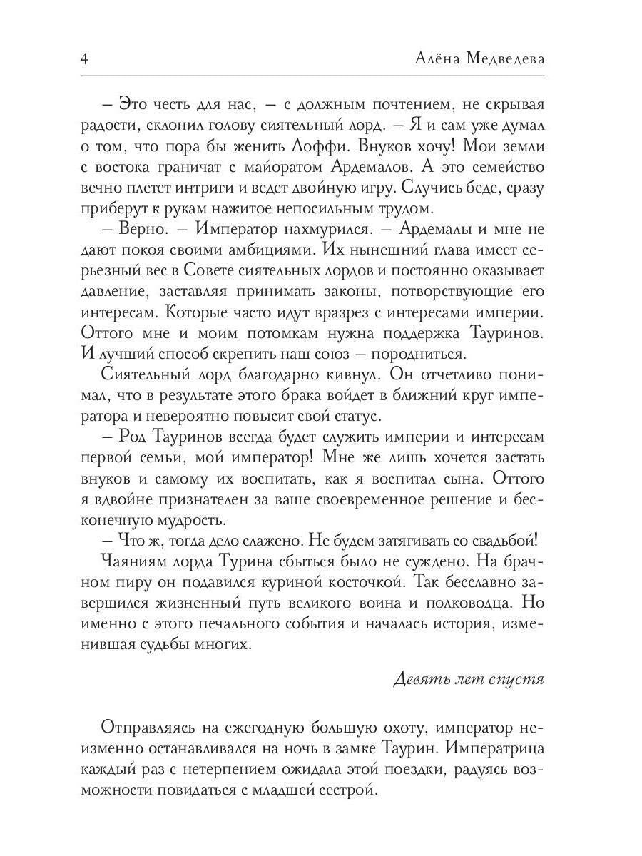Переполох в академии сиятельных лордов