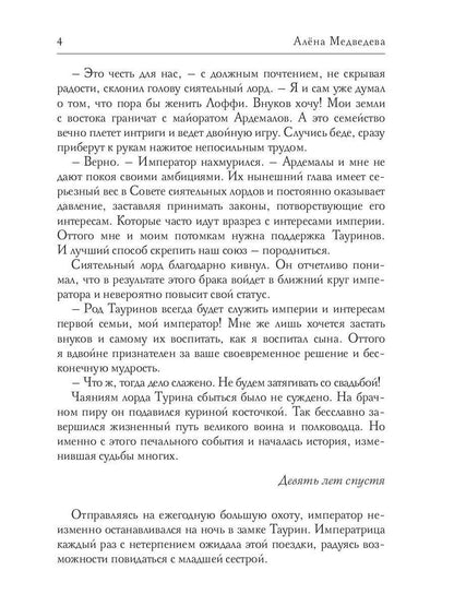 Переполох в академии сиятельных лордов