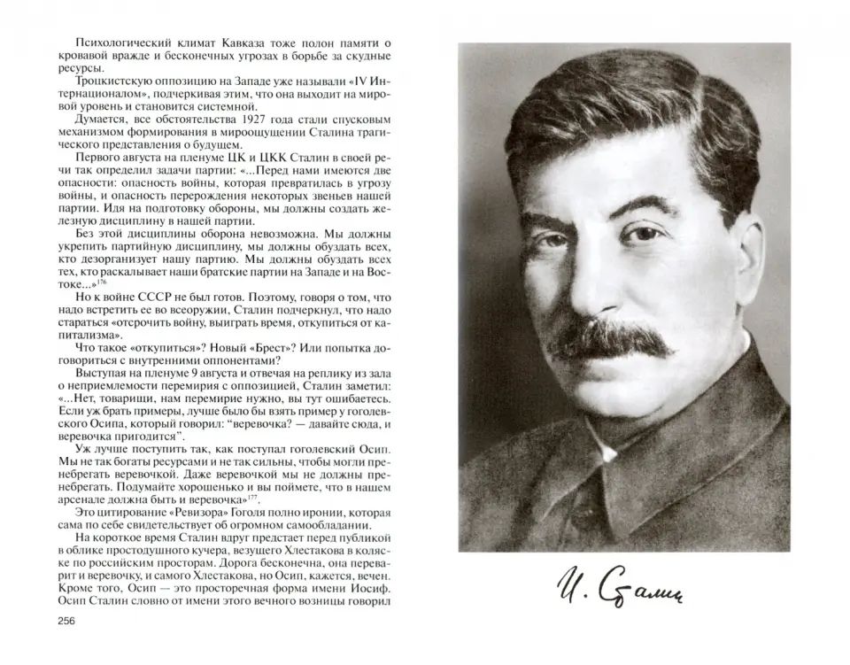 Сталин ( 7-е изд.)
