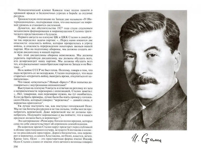 Сталин ( 7-е изд.)