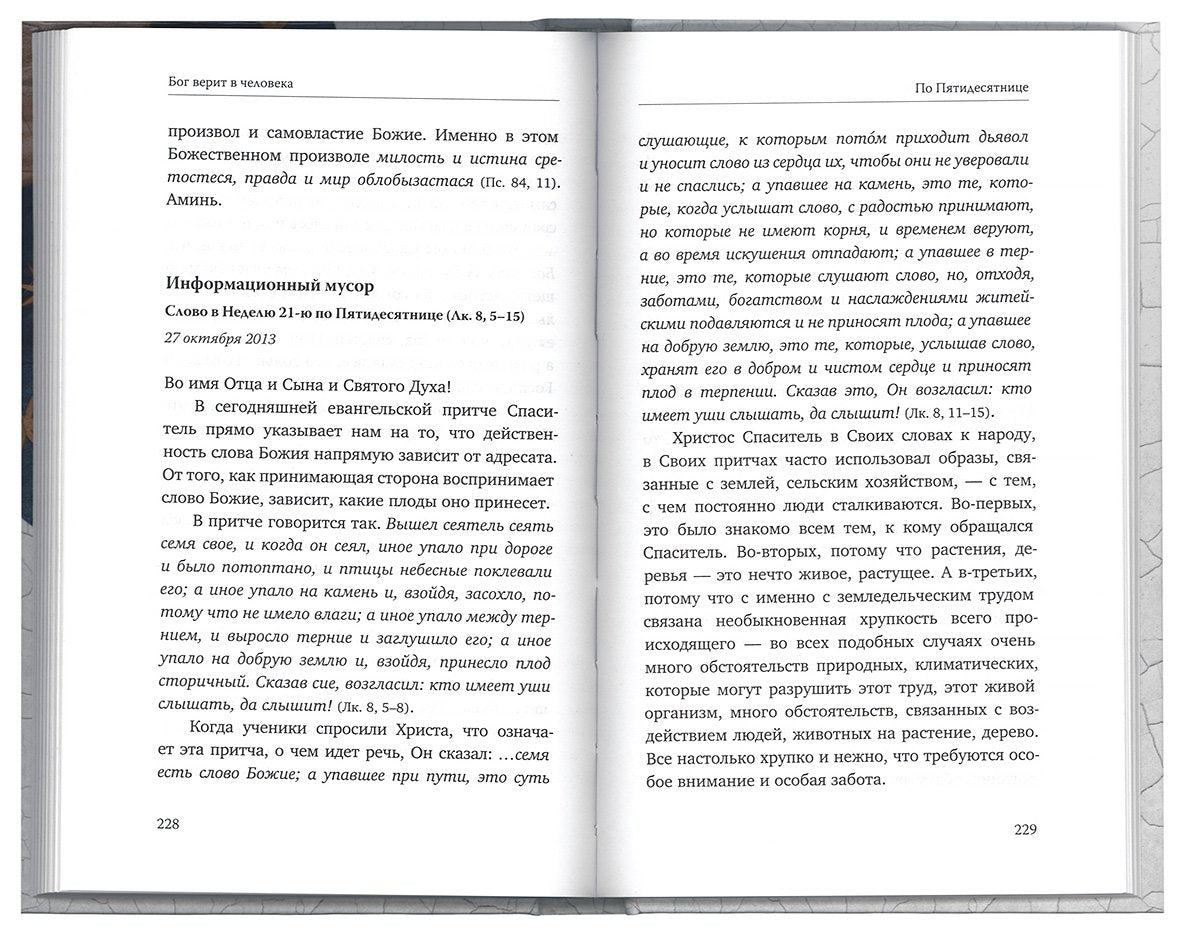 La vérité sur la voiture: проповеди