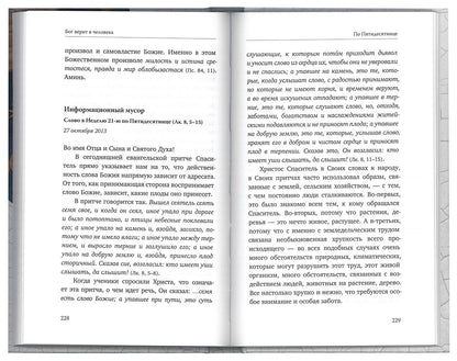 La vérité sur la voiture: проповеди