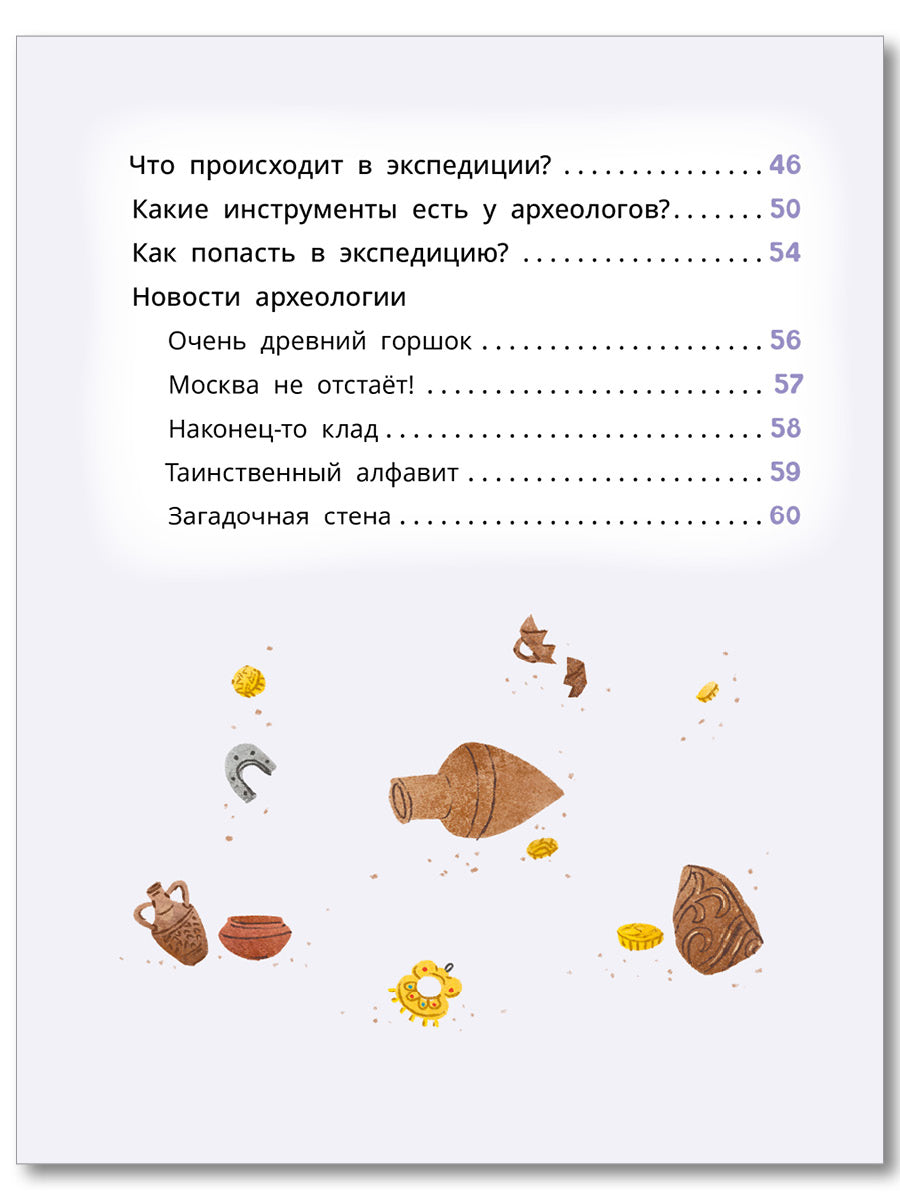 Лева и Лиза едут в археологическую экспедицию