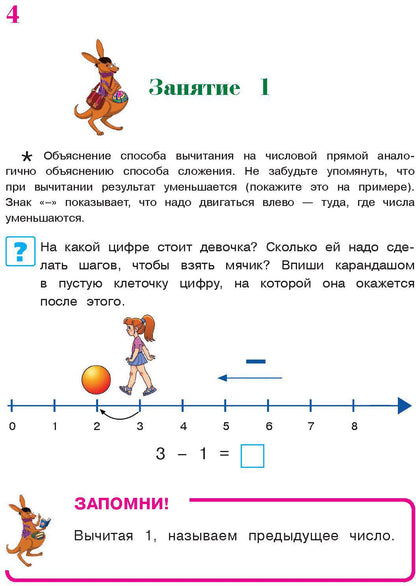 Начинаю считать. Pour un enfant de 4 à 5 ans. Partie 2