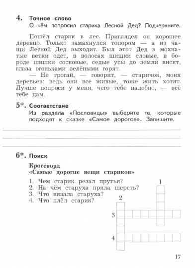 Ефросинина 3 cl. (ФП 2021) Лит. чтение. Рабочая тетрадь № 1 (Долгих)
