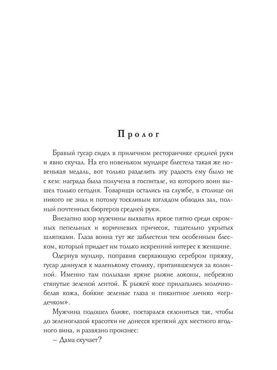 Рип.Соболянская Секрет рыжей ведьмы