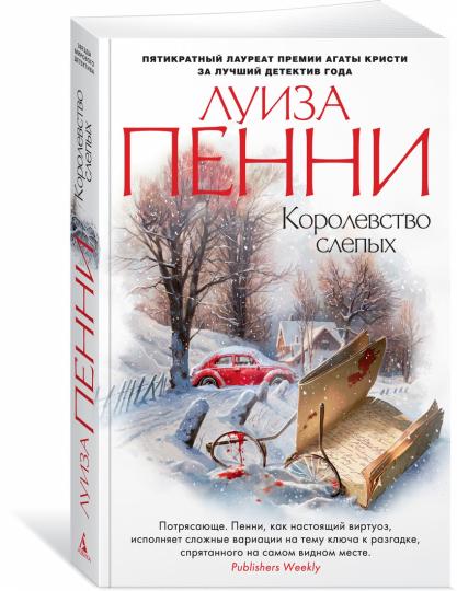 Королевство слепых