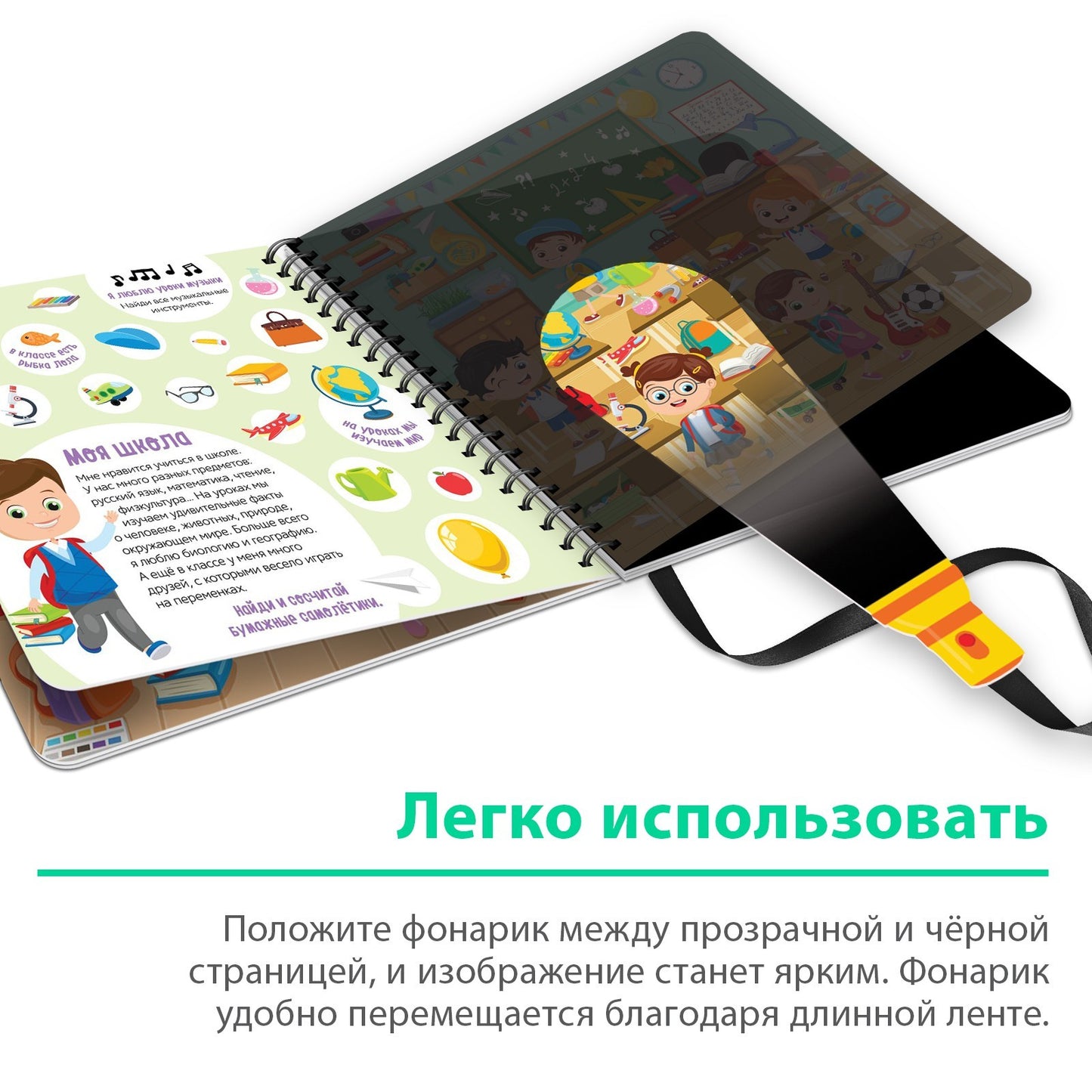 Буква-Ленд.Секретная книга с волшебным фонариком "Найди и покажи с Вилли"