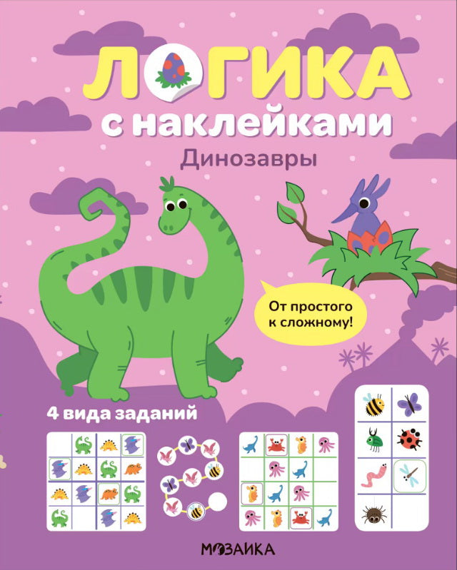 La logique des autocollants. Dinosaures