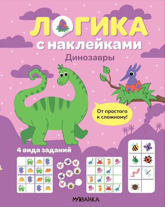 La logique des autocollants. Dinosaures
