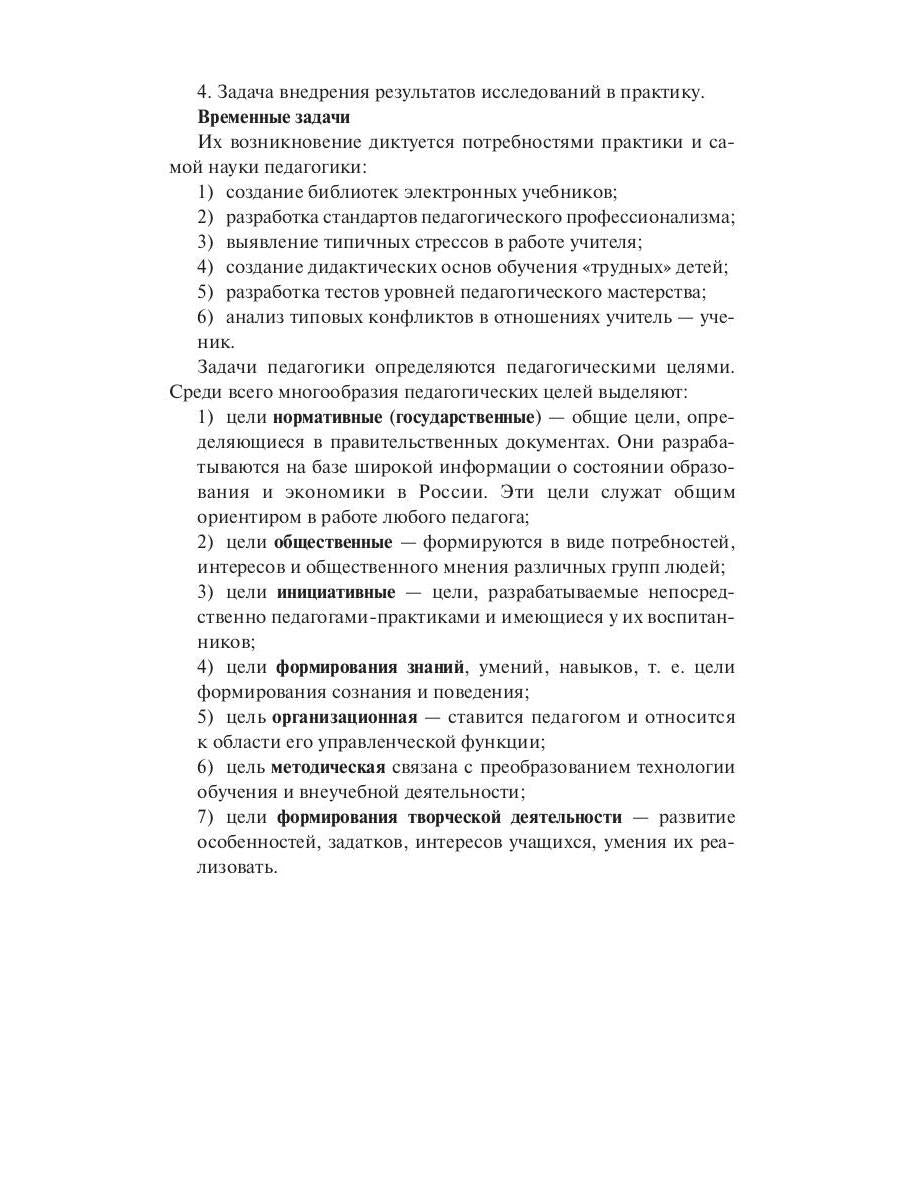 Педагогика