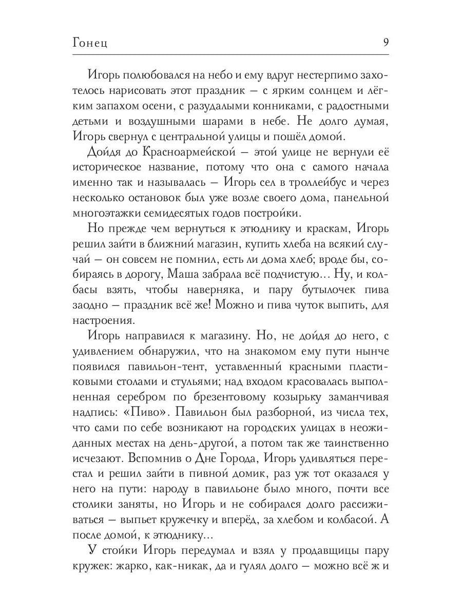 Гонец