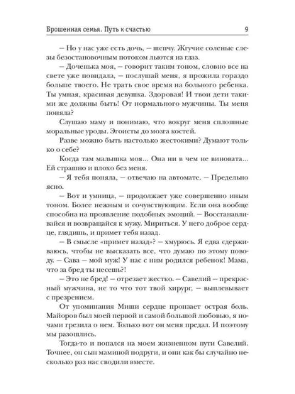 Брошенная семья. Путь к счастью