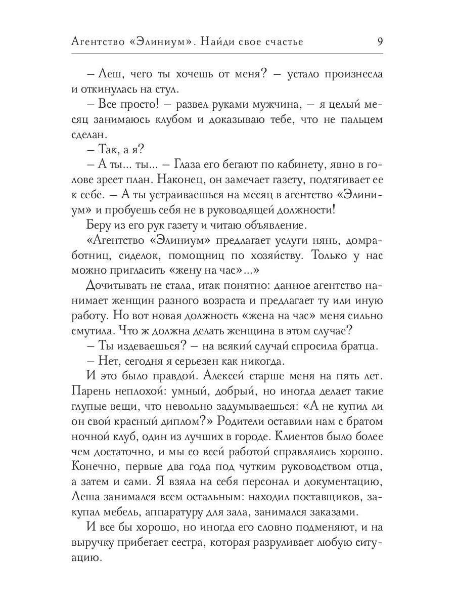 Agent "Элиниум". Je t'en prie. Ч. 1