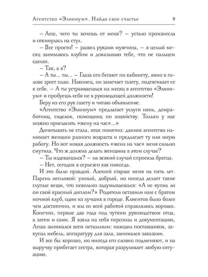 Agent "Элиниум". Je t'en prie. Ч. 1