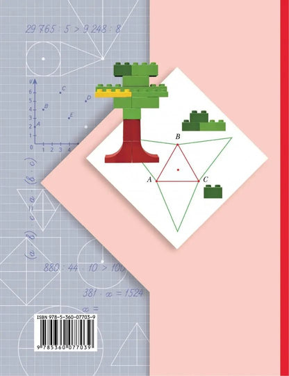 Mathématique. 4ème classe. Учебник в 2-х частях. Ч. 1.