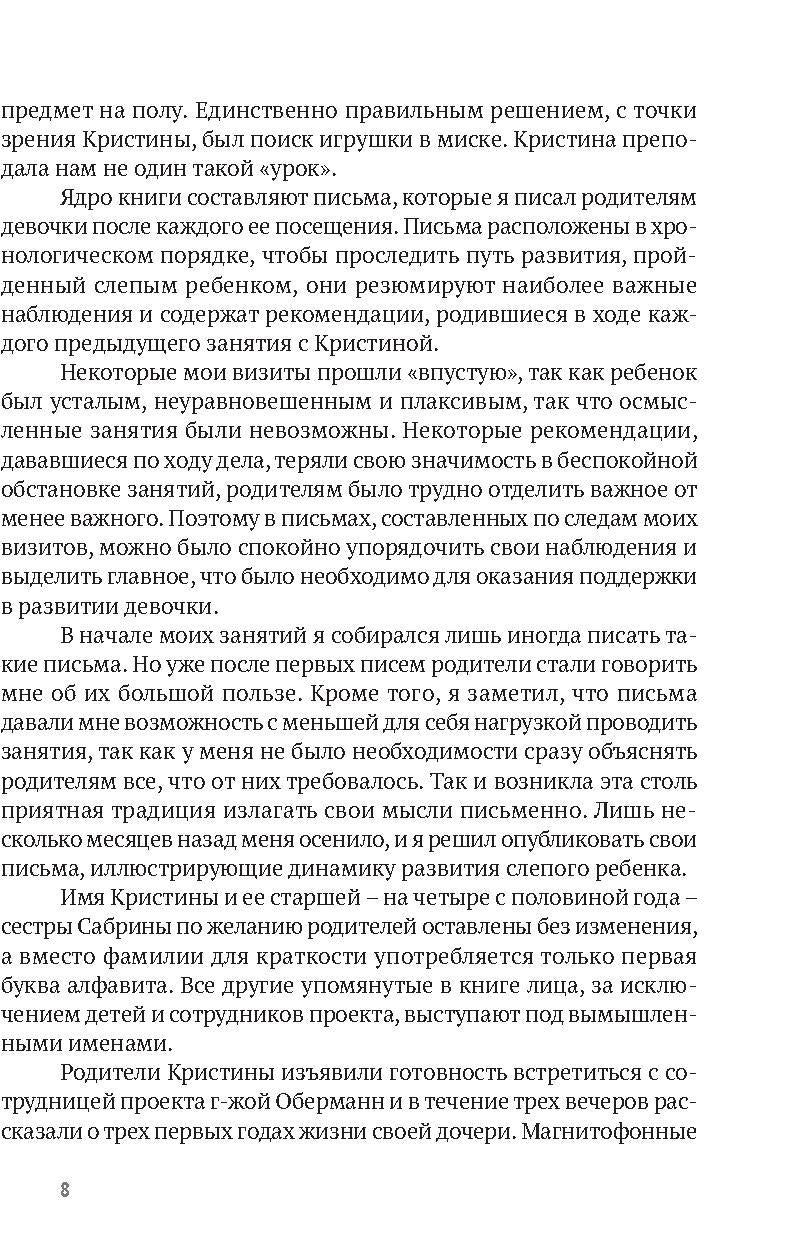 Ребенок с врожденной слепотой в семье: ранняя помощь и развитие в первые годы жизни