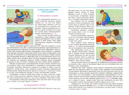 Первая медицинская помощь при ДТП 2018 г.