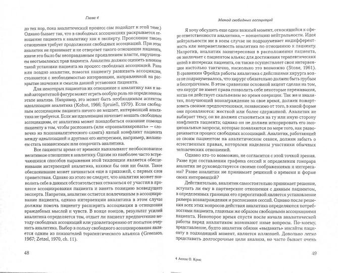 Свободные ассоциации: méthode et processus. Cris A.