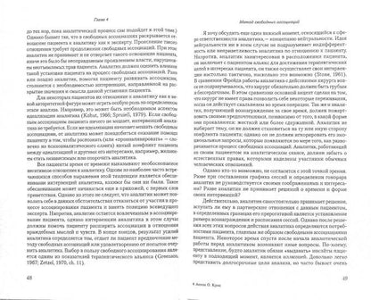 Свободные ассоциации: méthode et processus. Cris A.