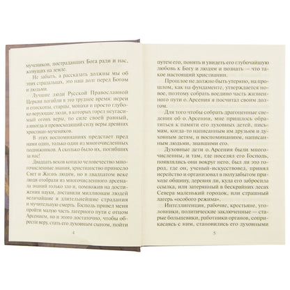 Otec Arséniy