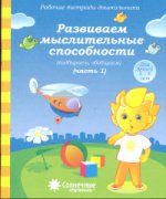 Развиваем мыслительные способности ч1 5-6 l